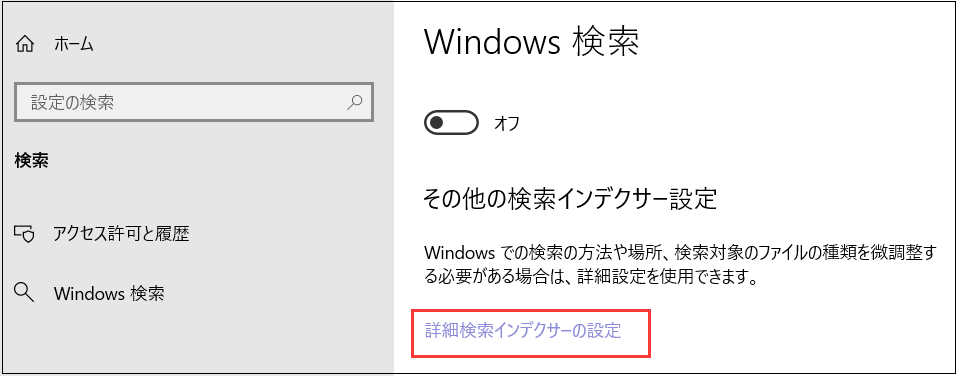 windowsインデックス詳細設定