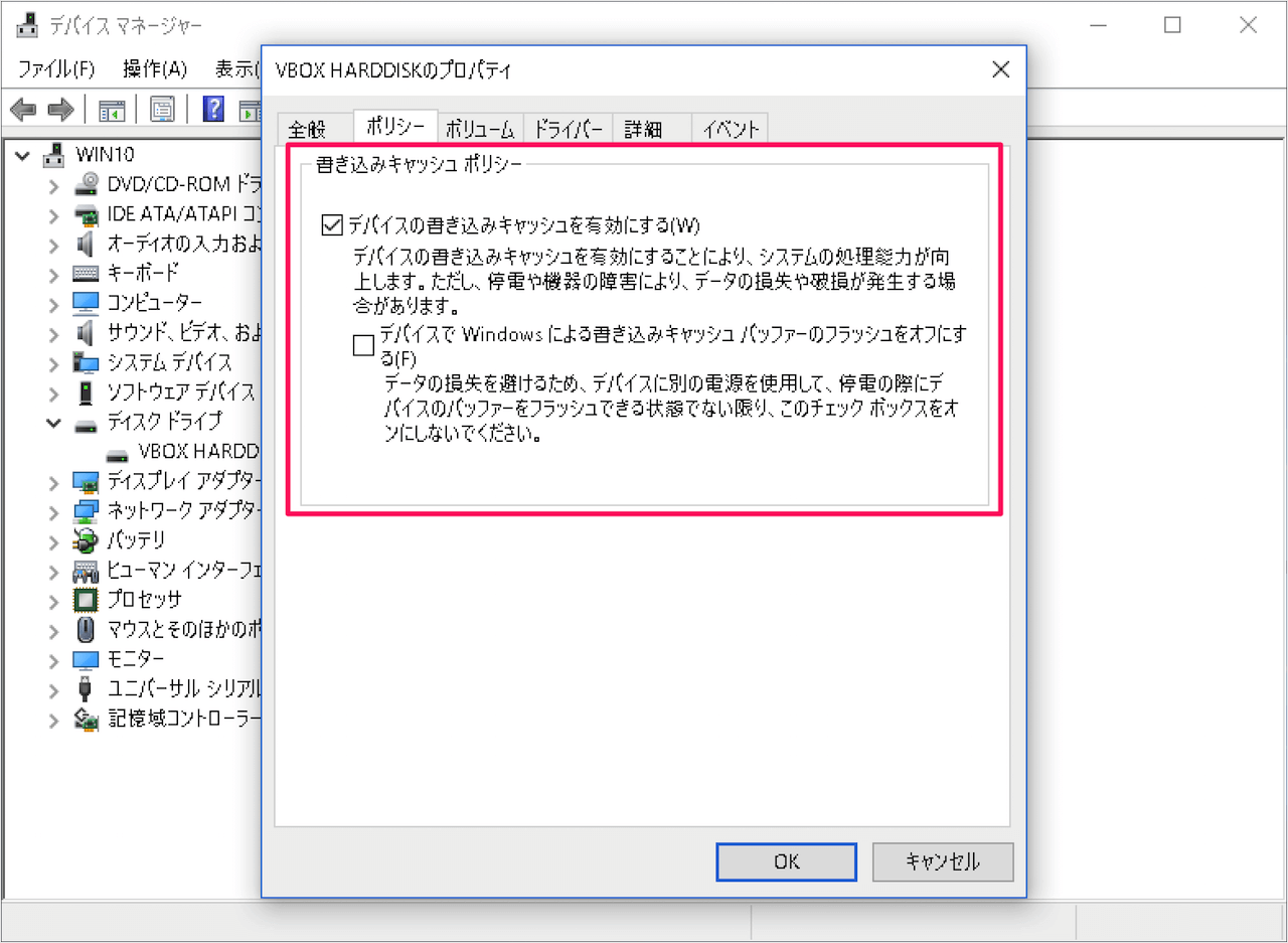 windows-10書き込みキャッシュポリシー