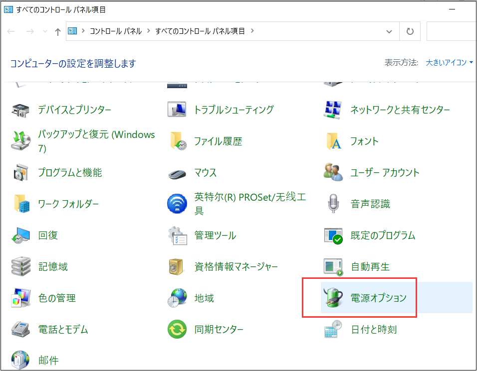 コントロールパネル‐電源オプション