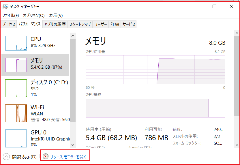 タスクマネージャー‐リソースモニターを開く