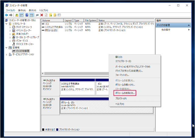 ディスクの管理‐ボリュームの削除