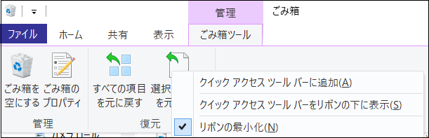 ごみ箱ツール‐クイックアクセスに追加