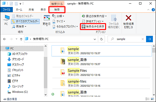 エクスプローラー検索条件保存２