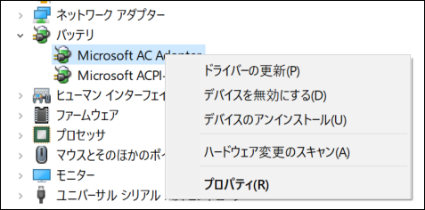 デバイスマネージャーでmicrosoft-ac-adapterを無効にする