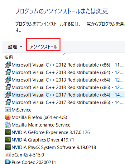 プログラムのアンインストールや変更