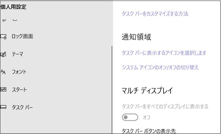 設定‐タスクバー‐通知領域