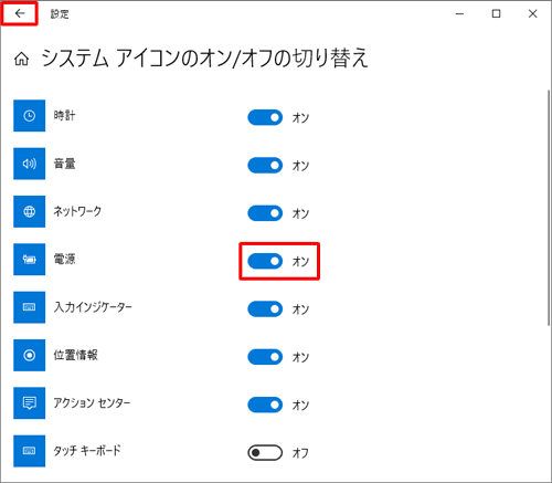 電源アイコンをオンにする