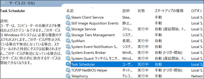 サービス‐Task Scheduler