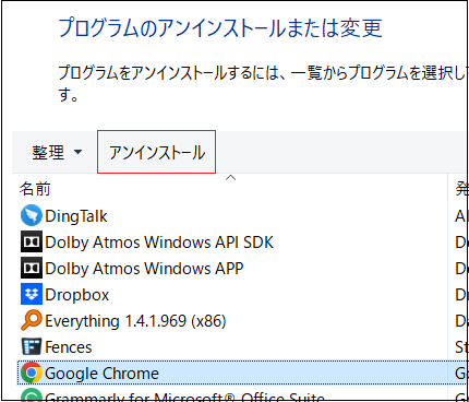 chrome-アンインストール