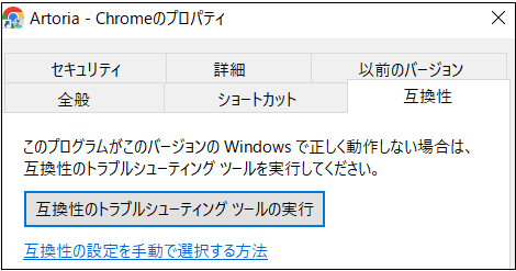 chrome互換性トラブルシューティング