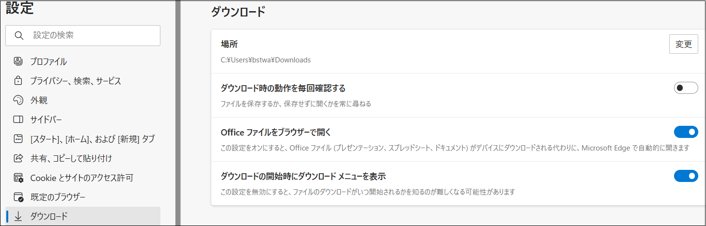 microsoft-edge-設定-ダウンロード