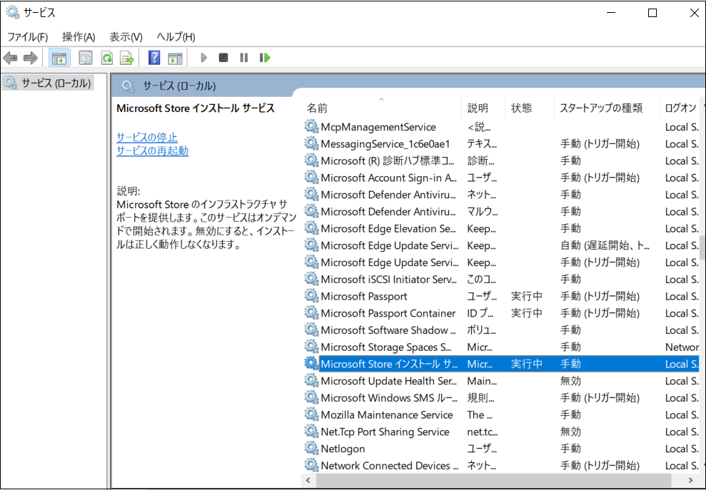 microsoft-store-サービス1