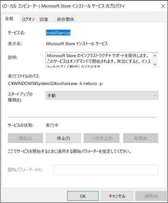 microsoft-store-スタートアップ種類