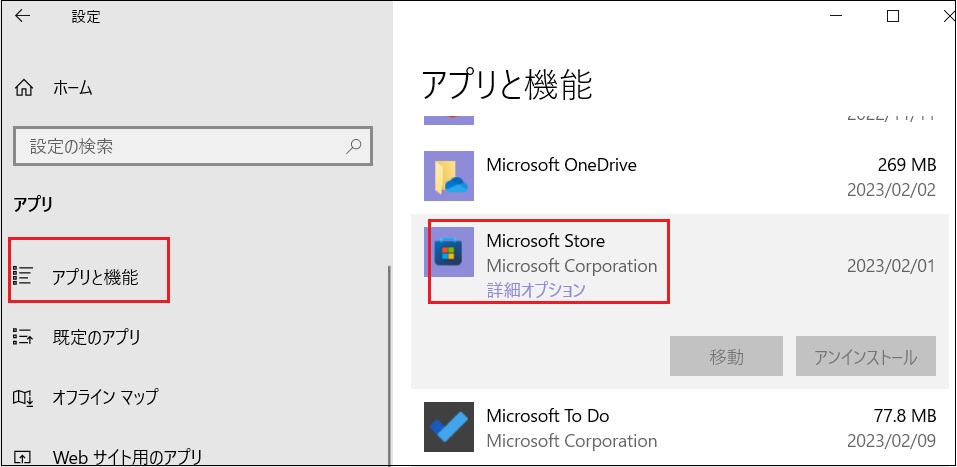 microsoft-store詳細オプション