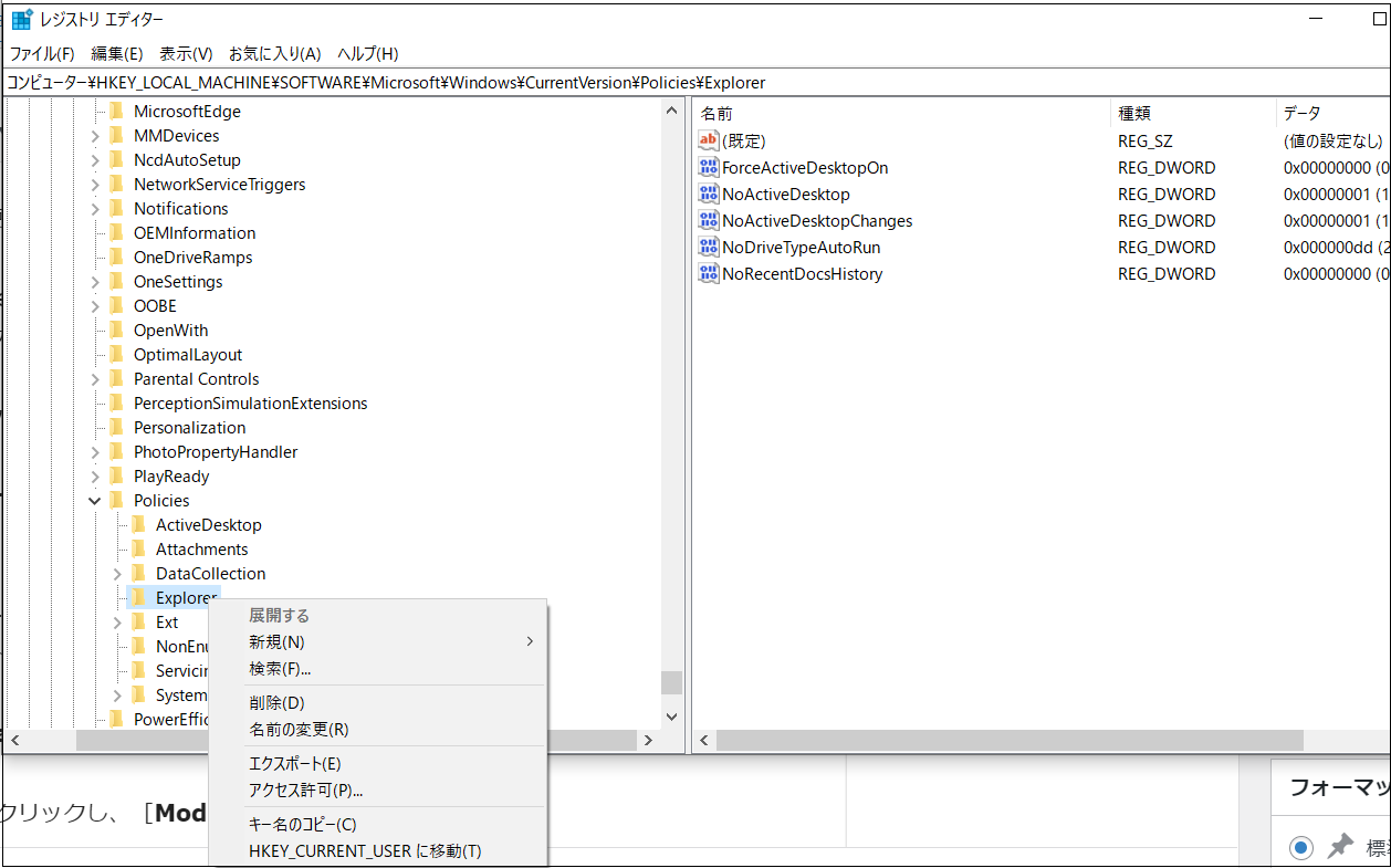 レジストリエディター-explorer