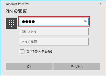 windows-hello-pin変更