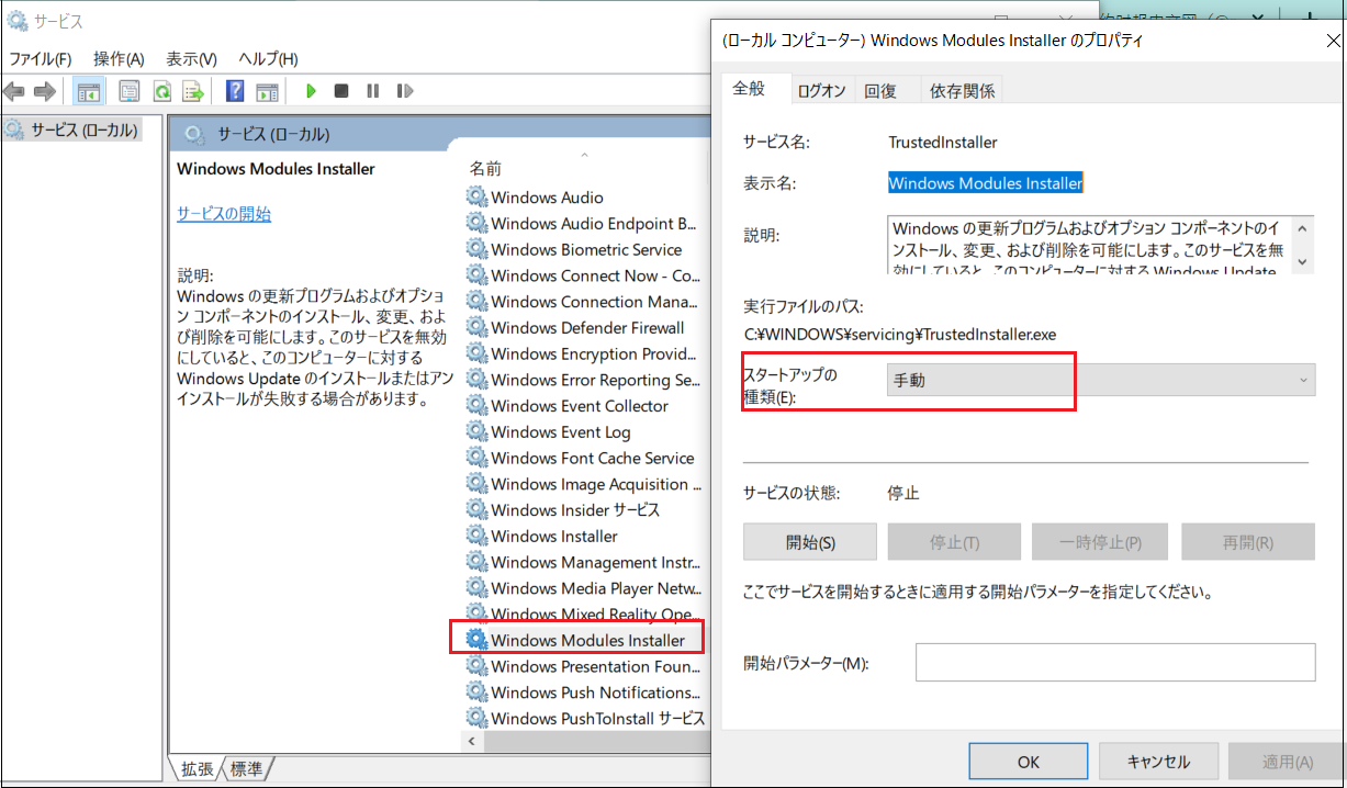 windows-modules-installerを有効にする