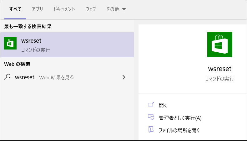 windows-store-wsreset