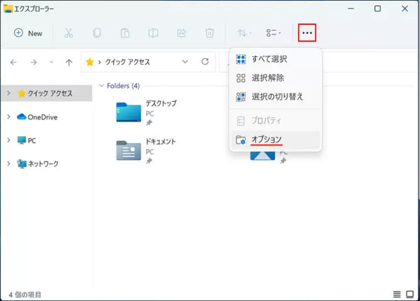 windows11‐フォルダーオプション