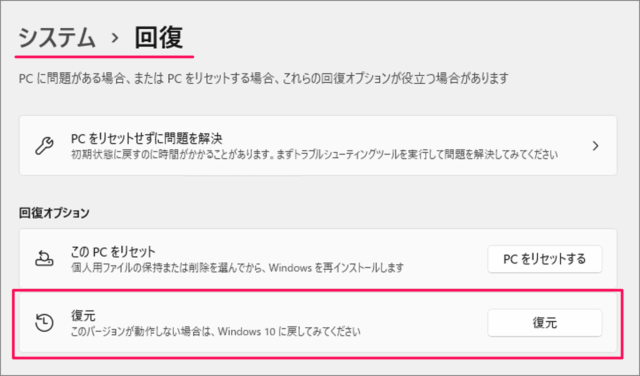 windows11-windows10に戻す