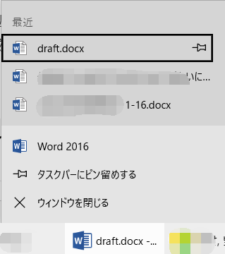 word最近保存したファイルを表示する