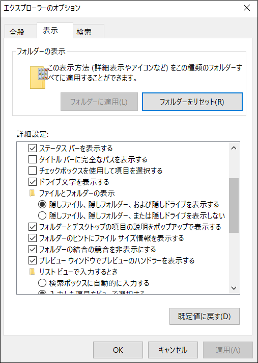 コントロールパネル‐エクスプローラーのオプション‐表示