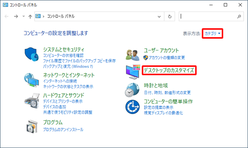 コントロールパネル‐デスクトップ