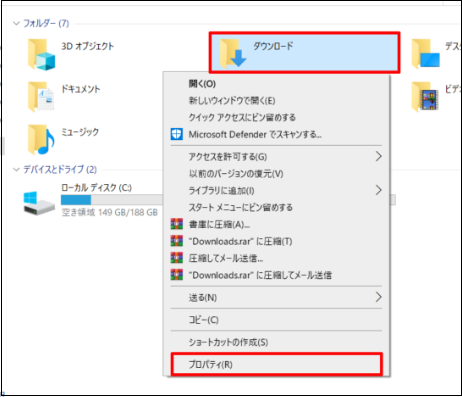 ダウンロードフォルダープロパティ