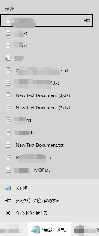 メモ帳‐最近保存したファイルを表示する