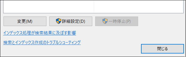 検索とインデックス作成のトラブルシューティング