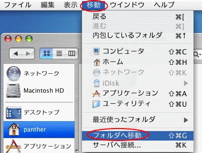 mac-finder-フォルダーへ移動