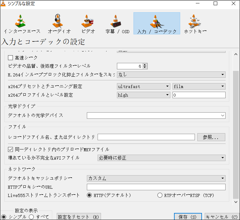 vlc-入力‐コーデック‐修正