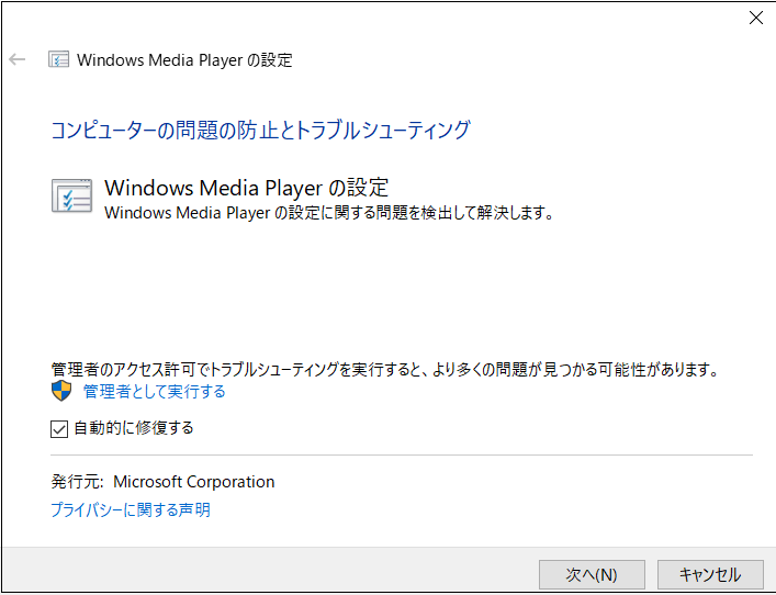 windows-media-player設定2