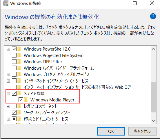 windows-media-player機能有効無効