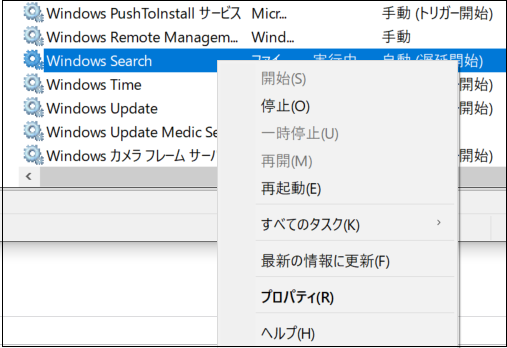 windows-search再起動