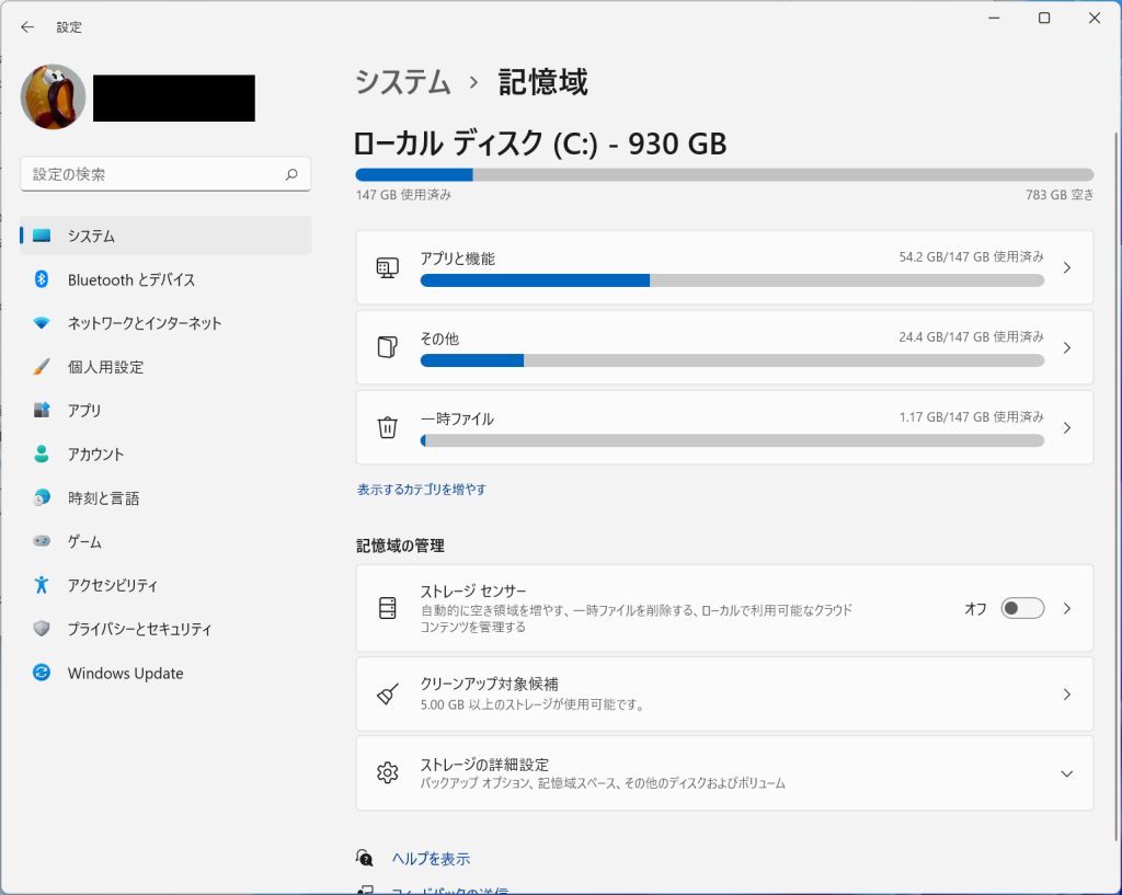 システム-記憶域