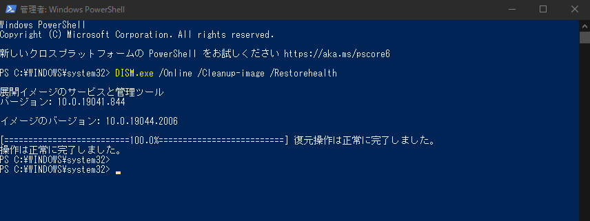 DISM終了-Windows PowerShell -sfc -dism