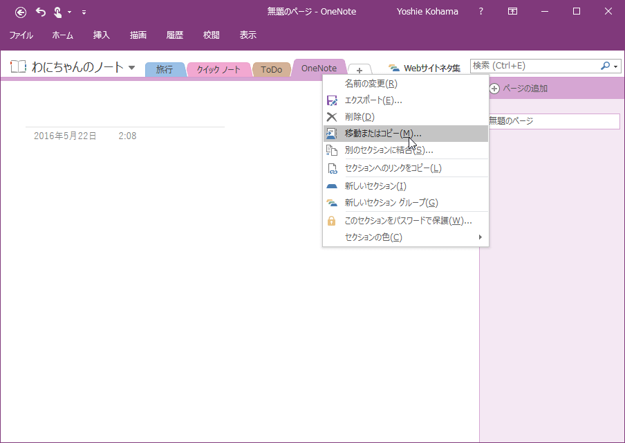 OneNote-移動またはコピー