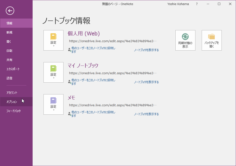 OneNote-バックアップを開く