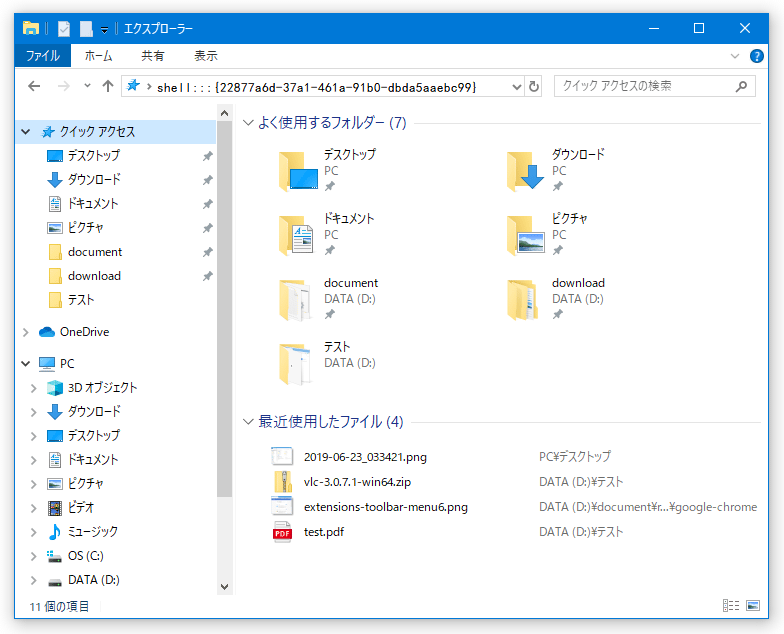 Windows10-Quick-access