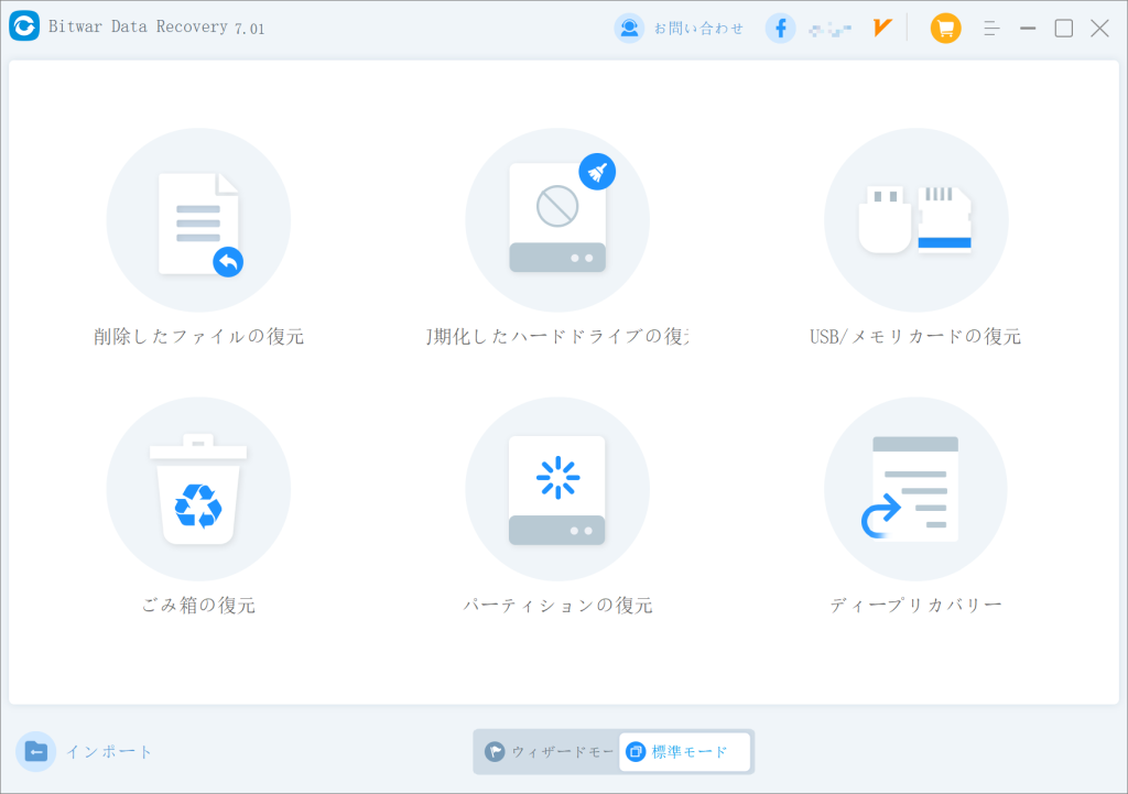 bitwar data recovery-削除したファイルの復元