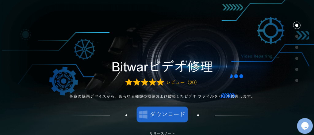 Bitwarビデオ修理