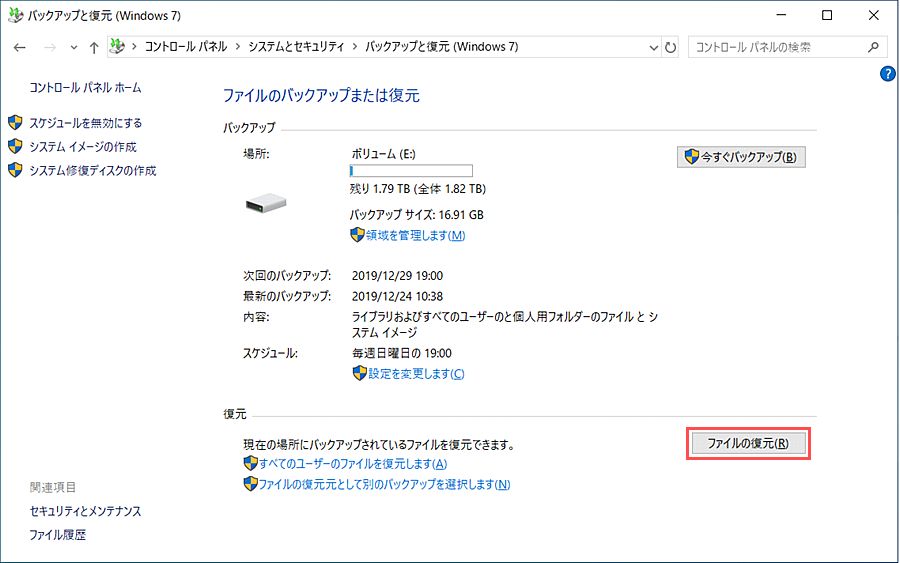 バックアップと復元-ファイルを復元