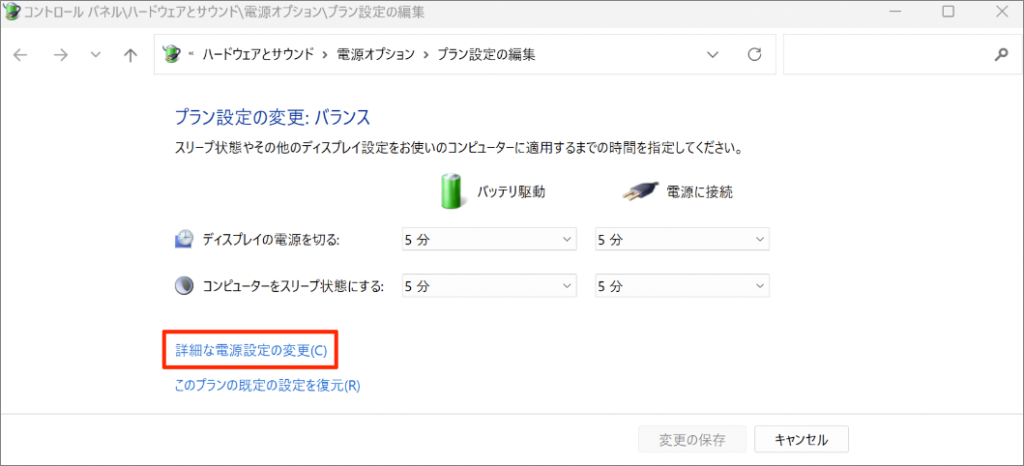 プラン設定の変更--詳細な電源設定の変更