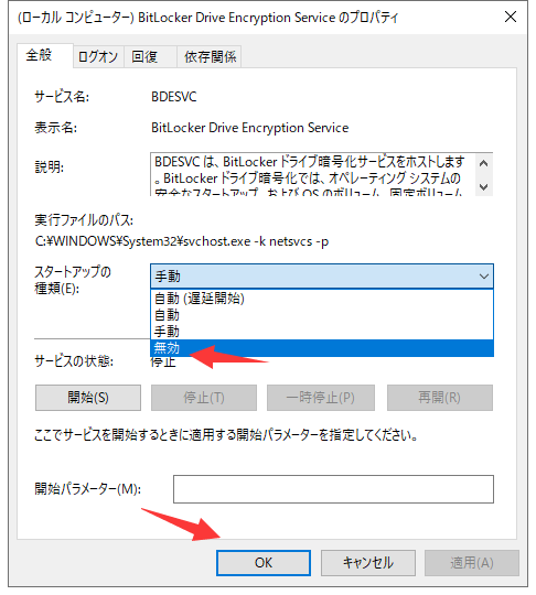 BitLocker Drive Encryption Service-無效