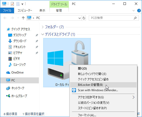 BitLockerの管理
