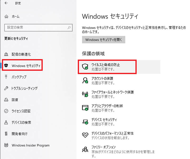 Windows セキュリティ-ウイルスと脅威の防止