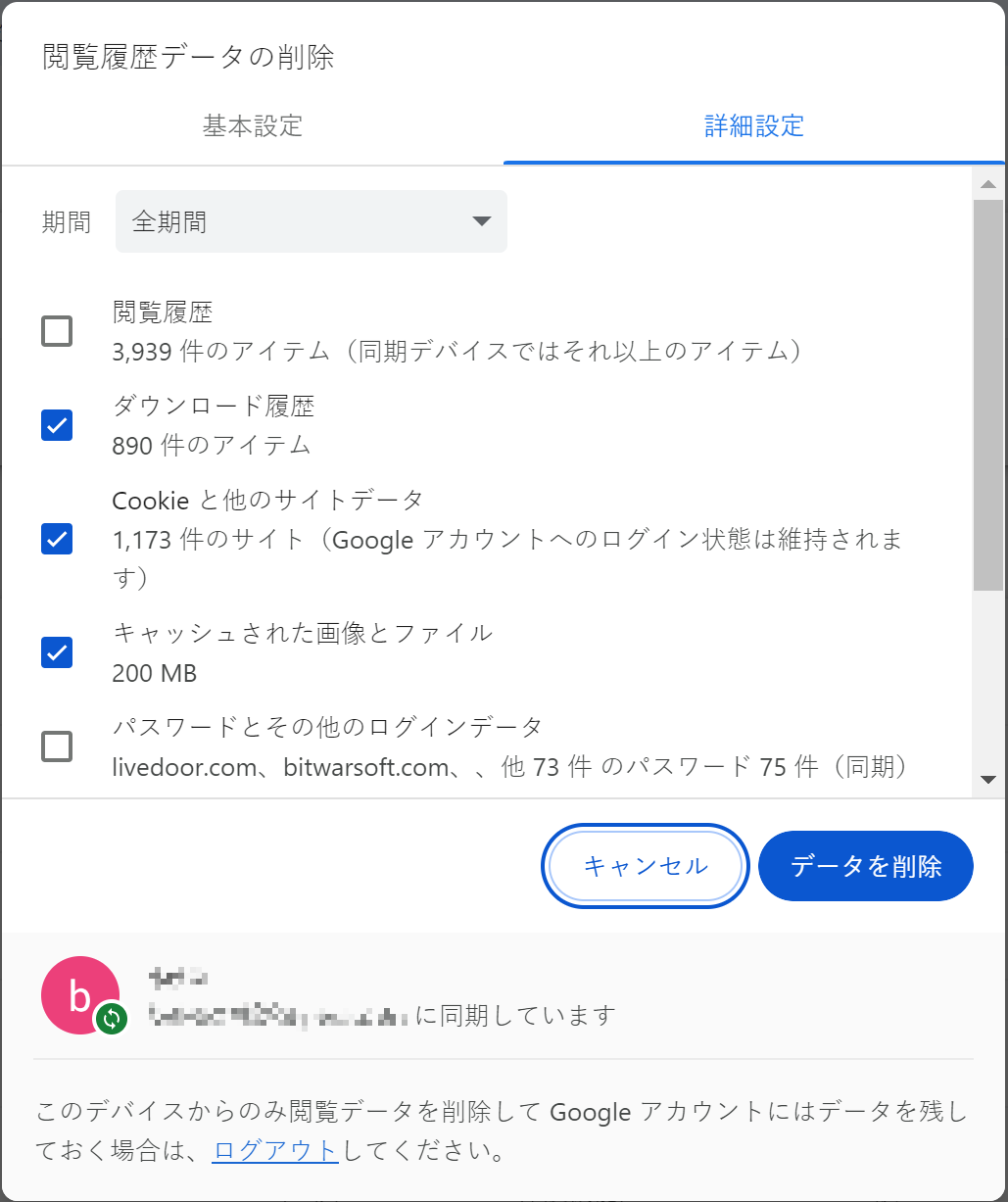 chrome-設定-プライバシーとセキュリティ-閲覧履歴データの削除