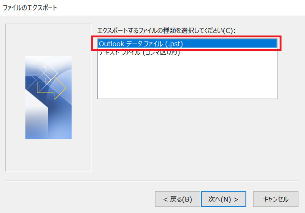 outlook-ファイルにエクスポート-pst