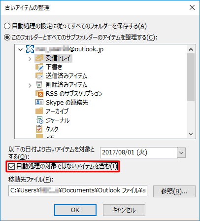 outlook-古いアイテムの整理-自動処理の対象ではないアイテムを含む